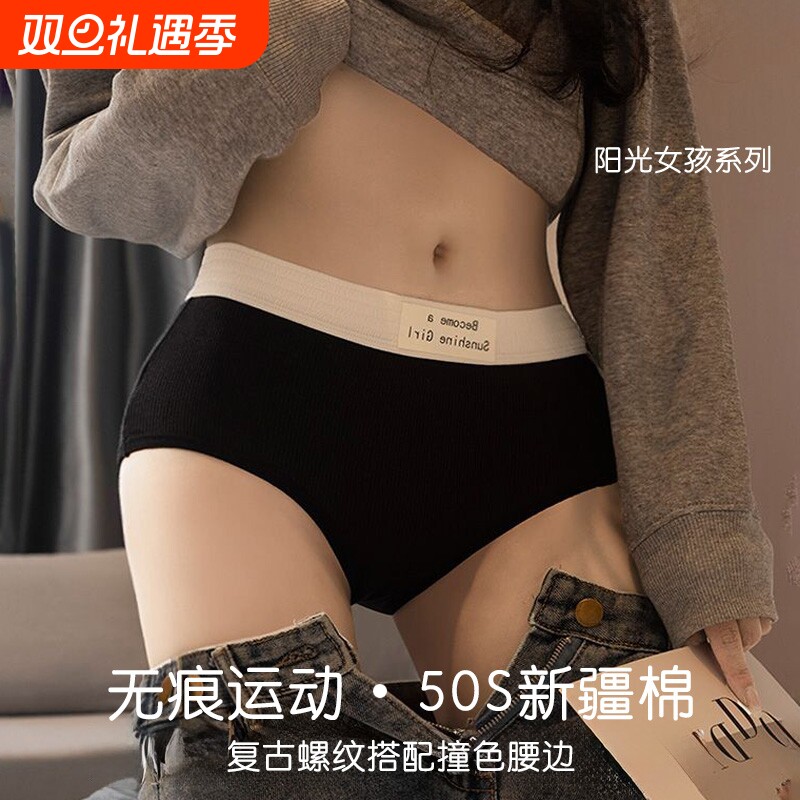 女士无痕中腰纯棉抗菌内裤