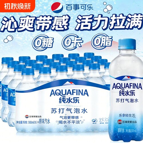 百事可乐苏打气泡水300ml*12/24