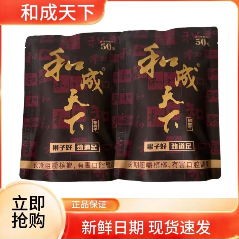 口味王和成天下金石之交槟榔裸包湖南特产提供嫩青果日期科技新鲜