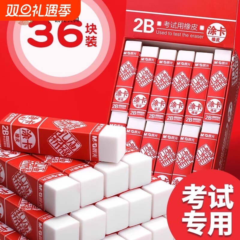 晨光孔庙考试专用2b橡皮无碎屑小学生像笔擦不留痕儿童橡皮擦美术像皮擦铅笔文具用品2比干净开学涂卡