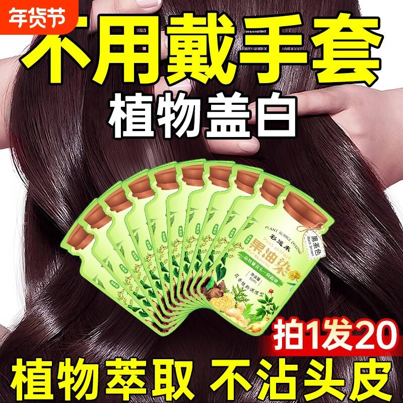 泡泡染发剂膏纯植物天然无刺激遮白发孕妇可用男女官方旗舰店正品