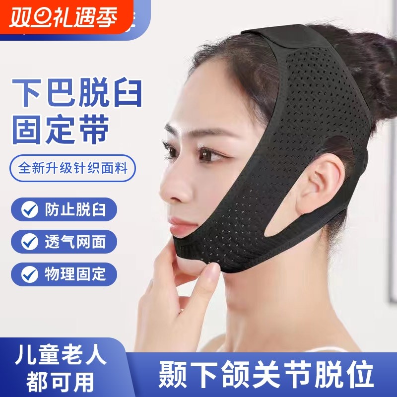 老人习惯性下巴脱臼固定带防下颌骨脱位绷带托下颚提拉头套矫正器