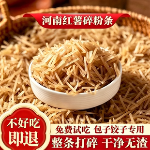 碎粉条正宗农家红薯粉条碎5斤包子饺子馅专用碎粉丝河南特产粉条