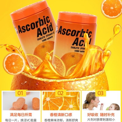 维生素c咀嚼片压片糖果vc片正品维他命C1000粒vitaminc生物含片