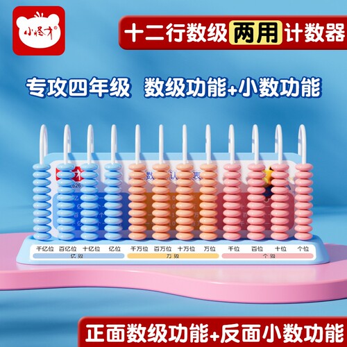 小学生专用计数器一二年级下册儿童数学计算珠算架四年级12行计数