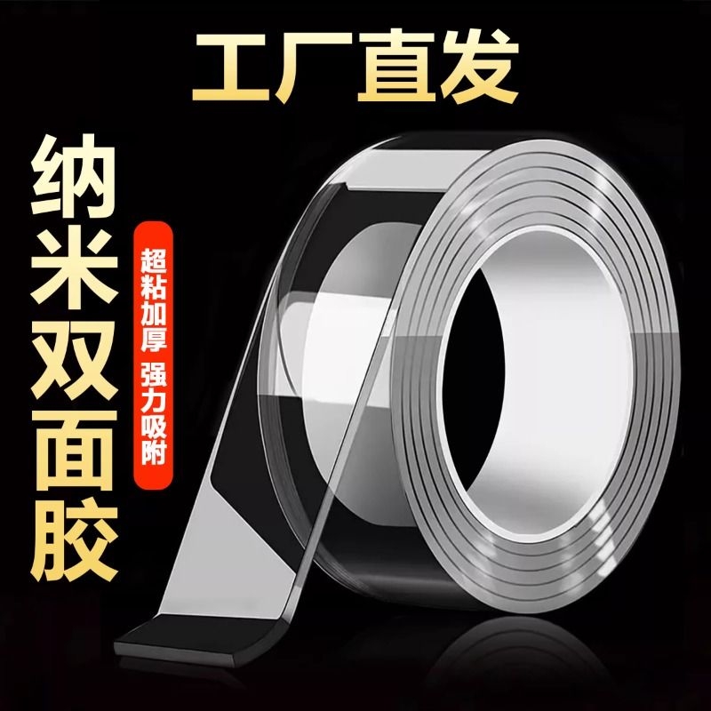 魔力纳米胶带双面胶贴粘度高墙面固定不留痕透明对联婚庆DIY手工