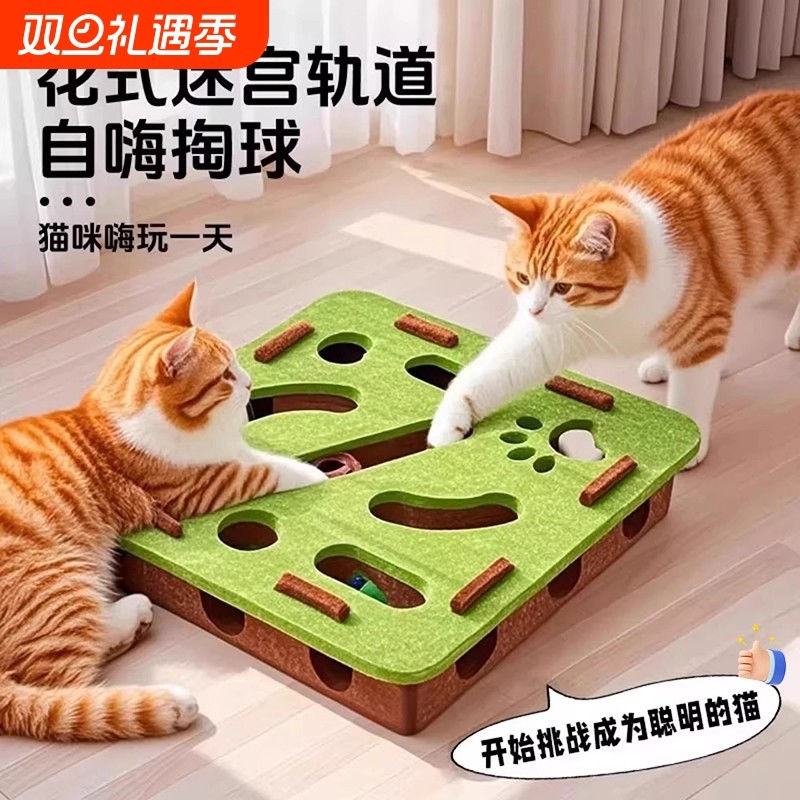 猫玩具自嗨解闷神器宠物小猫益智迷宫掏球乐智力训练盒逗猫铃铛球