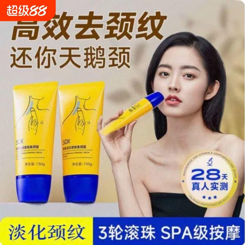 【李颖推荐】SDX胶原小金管颈霜颈膜提拉紧致淡化脖子去颈纹颈霜图片