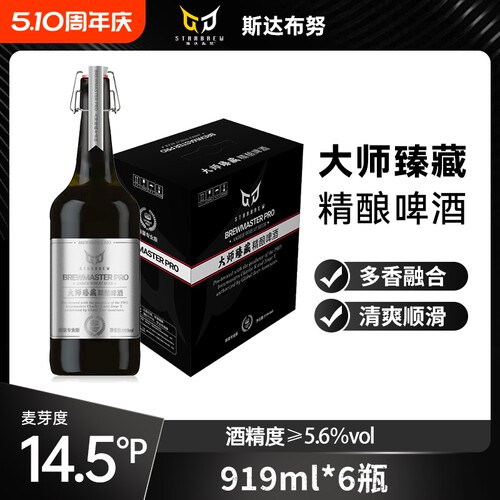 斯达布努大师臻藏琥珀小麦精酿啤酒清爽瓶装