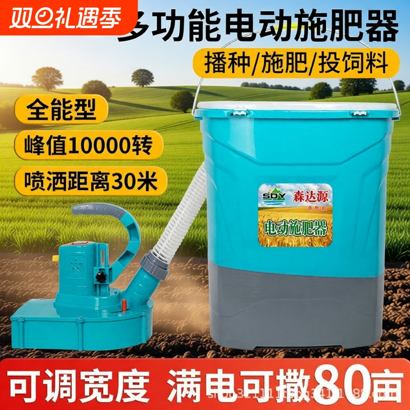 新款电动施肥器撒肥料神器撒肥机器追肥农用施肥机农业多功能播种