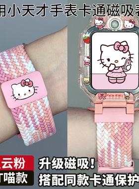 适用小天才电话手表表带z10/z9/z8/z7/z11少年版卡通z6pro/u5/q3编织z7磁吸q2a腕带Q1A运动D2儿童D3S/U3夏季