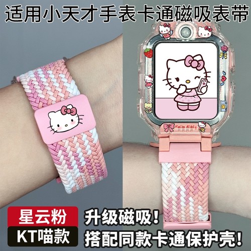 磁吸卡通表带配卡通壳