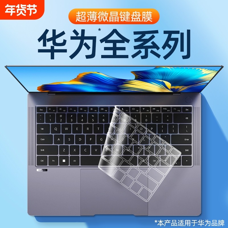 适用华为笔记本键盘膜电脑MateBook13s D14荣耀magicbook V14 pro16寸book ematebookD保护D15贴膜X防尘Xpro