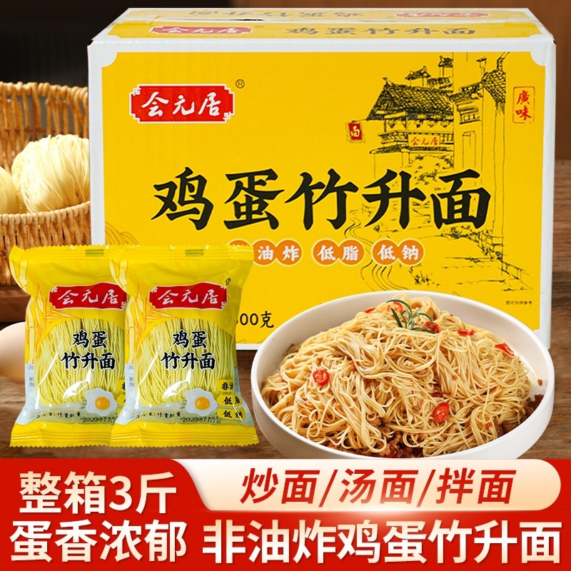 会元居广式原味竹升面非油炸速食面细面金丝面炒面拌面手工云吞面