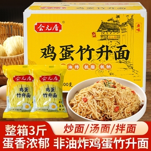 会元 原味竹升面非油炸速食面细面金丝面炒面拌面手工云吞面 居广式