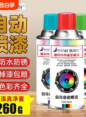 自喷漆自动手喷漆金属防锈漆白色银色汽车清漆油漆手摇光油哑光黑
