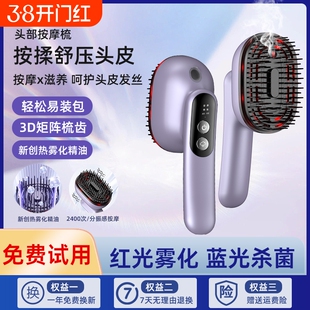 电动按摩梳红光精油雾化振动按摩头皮上药器健护发梳头部导入充电