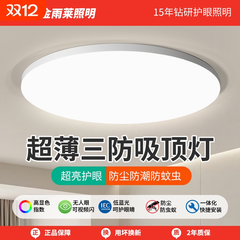 LED三防吸顶灯超亮圆形防水防雾