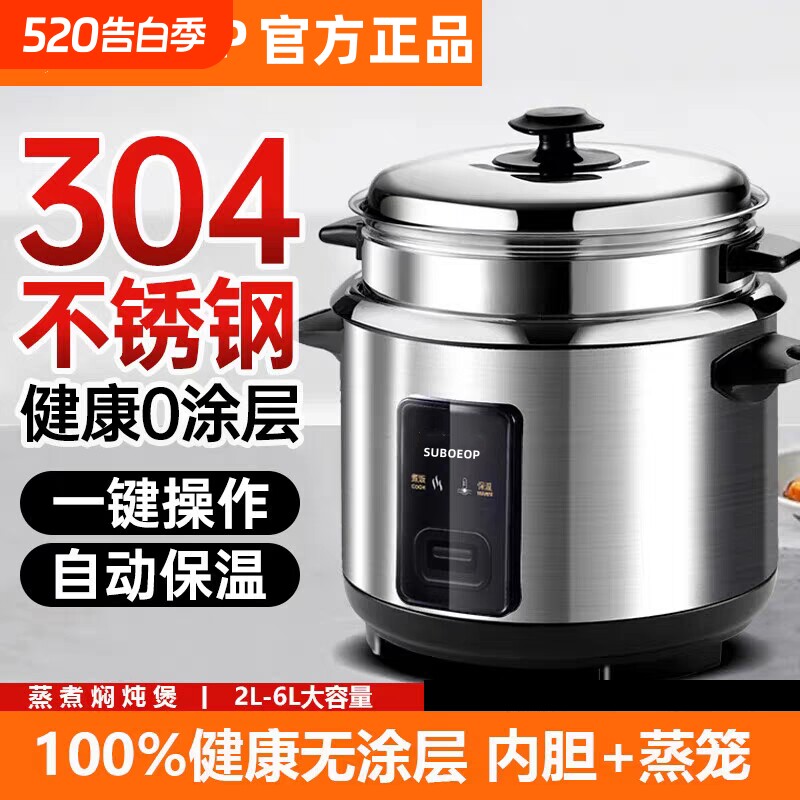 苏泊304不锈钢电饭煲家用小型1-2-3-4-6人5L多功能蒸煮