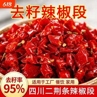 干辣椒段无籽段商用特辣中辣微辣段厂家直发印度魔鬼椒五斤装批发