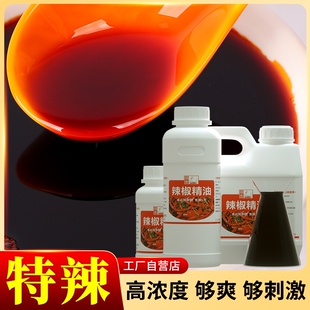 超浓缩辣椒精油超麻超辣BT辣火锅麻辣烫小龙虾凉拌菜商重辣5号