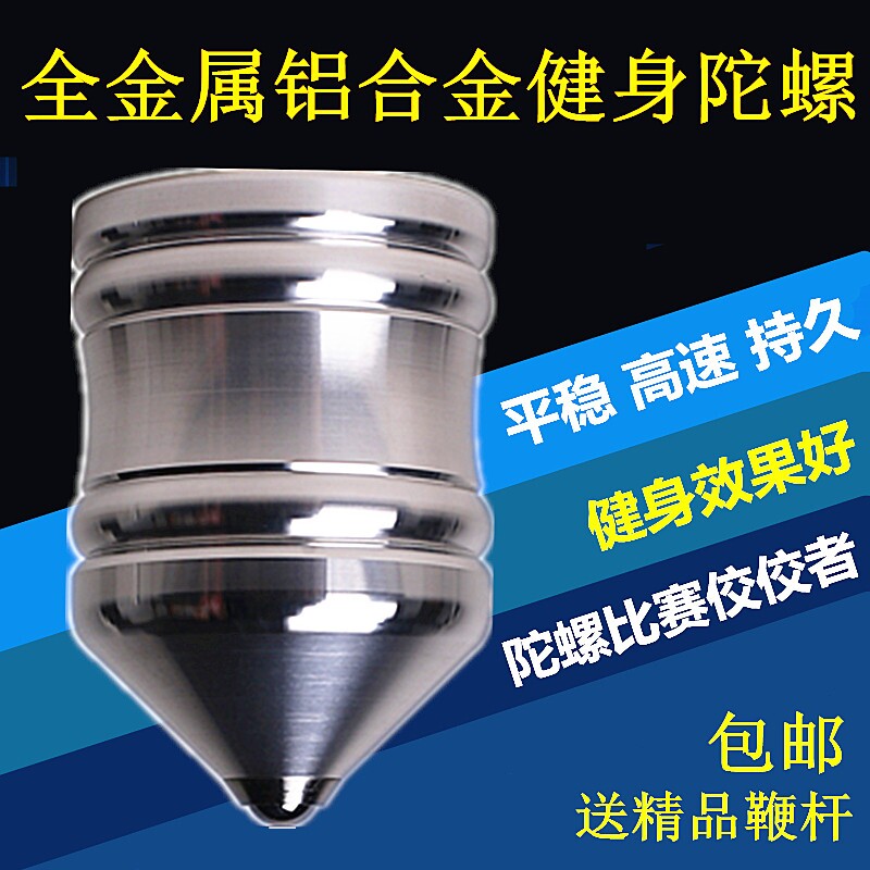 全铝合金属成人健身陀螺中老年儿童冰猴冰嘎大号实心不锈钢铁陀螺