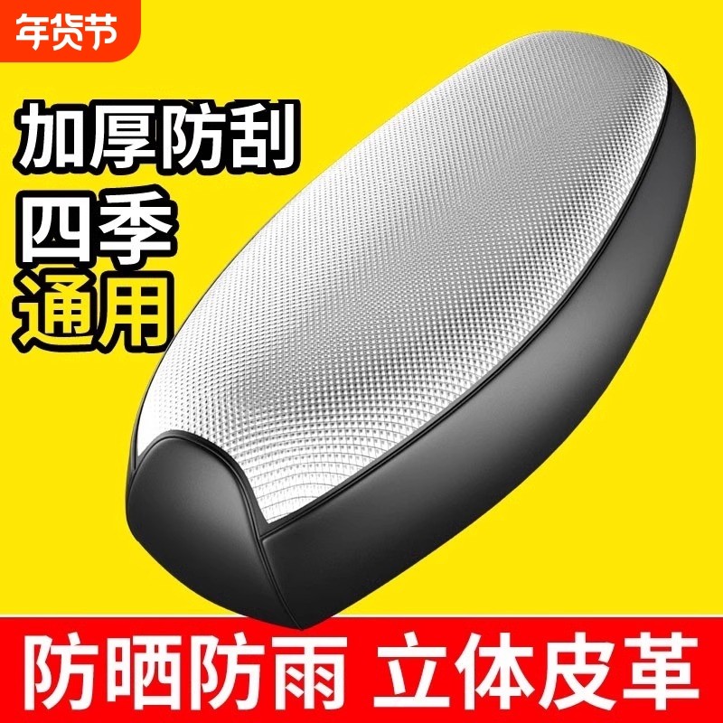 电动车座套防晒防水坐垫套夏季隔热保护踏板车电瓶车座套通用四季