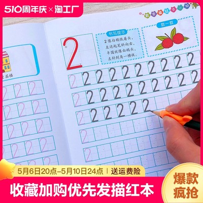 0-10幼小衔接儿童拼音数字描红本