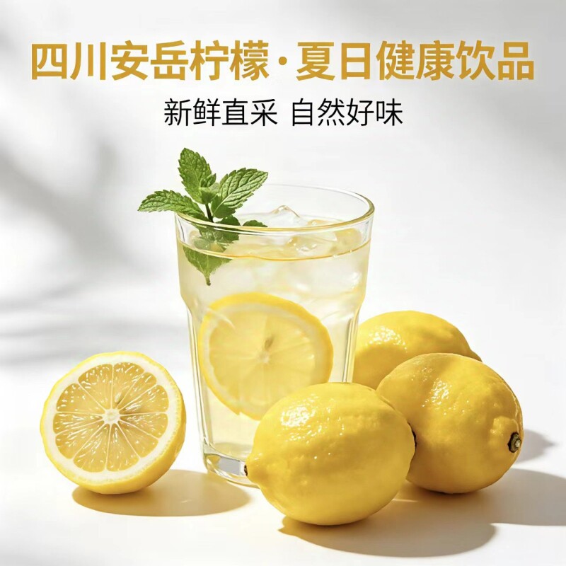柠檬四川安岳黄柠檬新鲜水果皮薄当季原汁香酸泡水柠檬味