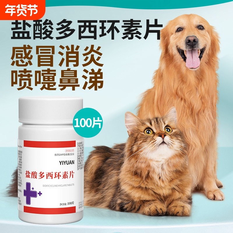 犬猫药盐酸多西环素片狗狗鼻支宠物咳嗽药猫咪感冒药肺炎兽用感染,宠物/宠物食品及用品,猫呼吸道疾病药品,淘宝优惠券,粉丝福利购,淘宝优惠卷