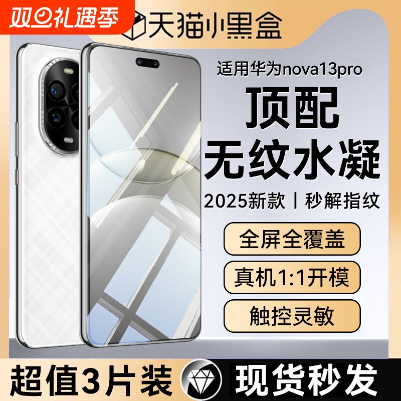 【修复划痕】适用华为nova手机膜