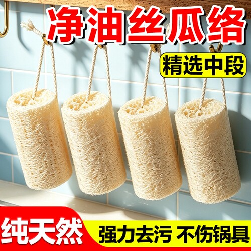 纯天然丝瓜络抹布丝瓜瓤刷锅刷碗家用厨房清洁百洁布不沾油洗碗布