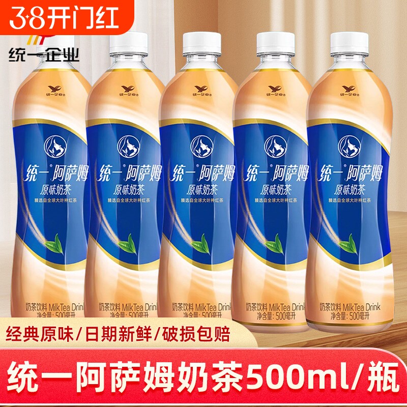 统一阿萨姆原味奶茶多种口味500ml/瓶即饮奶茶精选大叶种红茶饮料