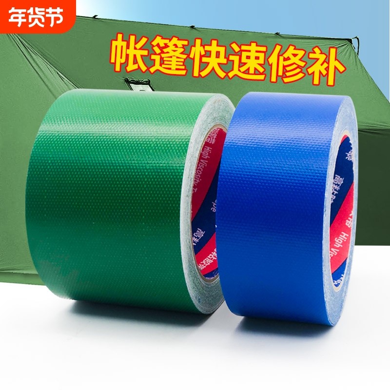 篷布修补专用胶带防晒耐温加厚防水强力高粘度绿色帆布雨布帐篷太阳伞