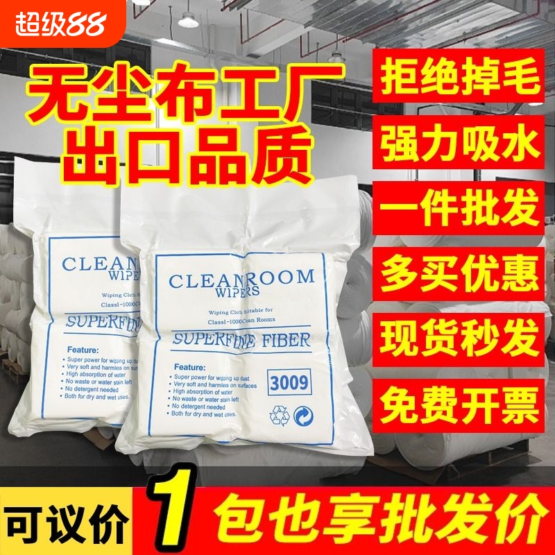 无尘布工业擦拭布防静电不掉毛UV喷绘手机维修屏幕玻璃清洁无纺布