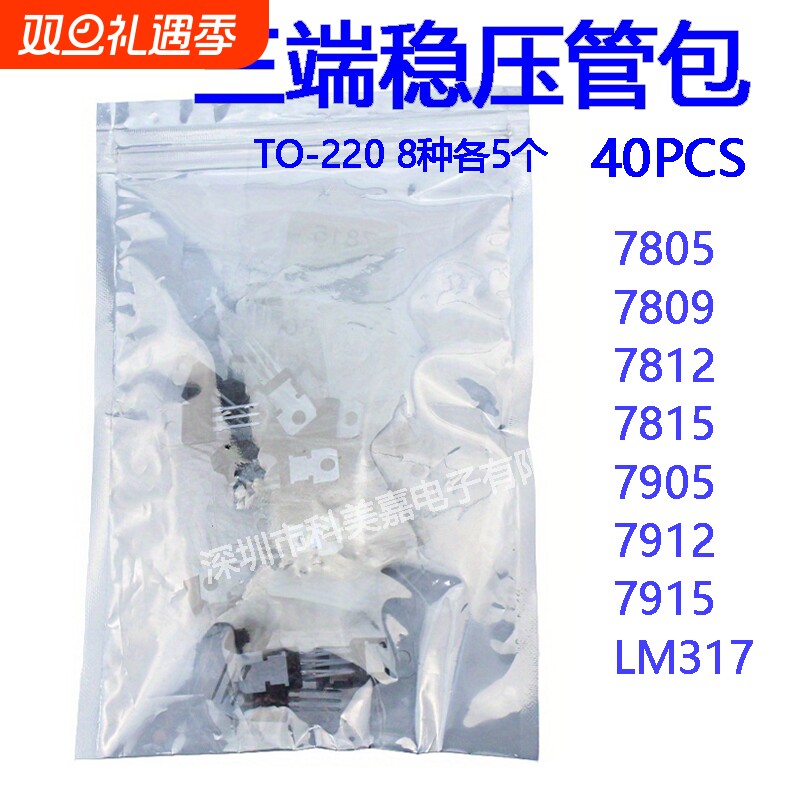 三端稳压管包L7805 L7809 L7812 L7905 L7912 L7915 LM317T三极管