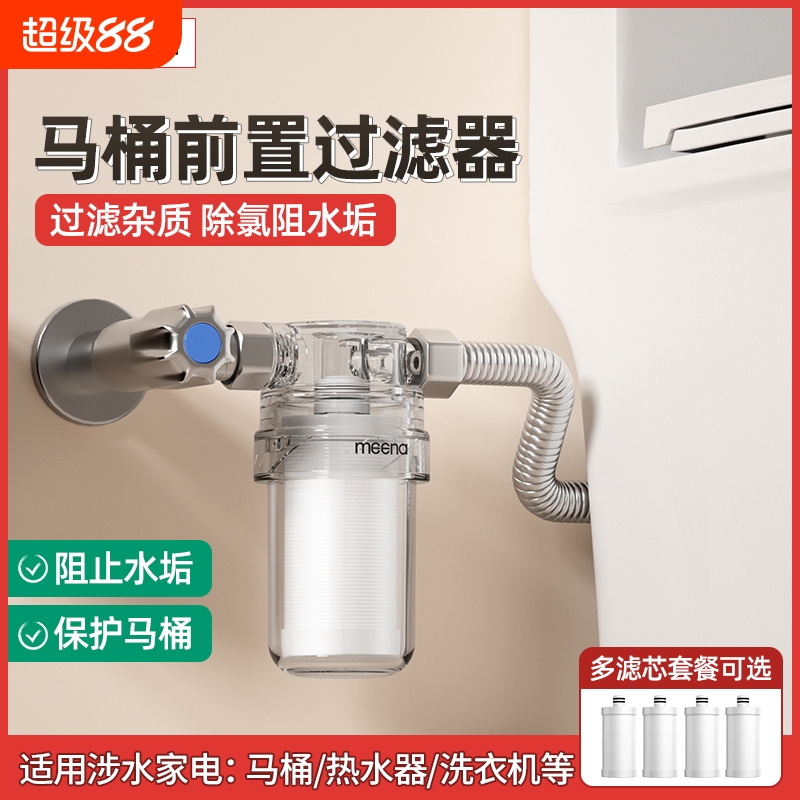 智能马桶过滤器家用前置净水器花洒洗衣机热水器自来水进水口净化