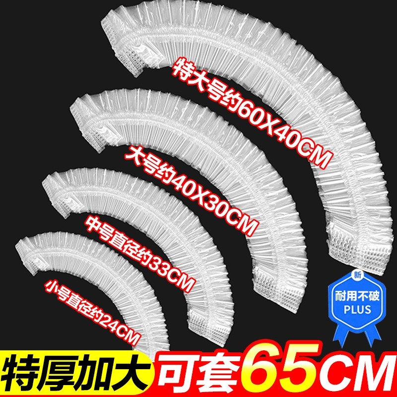 特大号加厚食品级保鲜膜套大号家用冰箱厨房PE保鲜袋大碗托盘套罩
