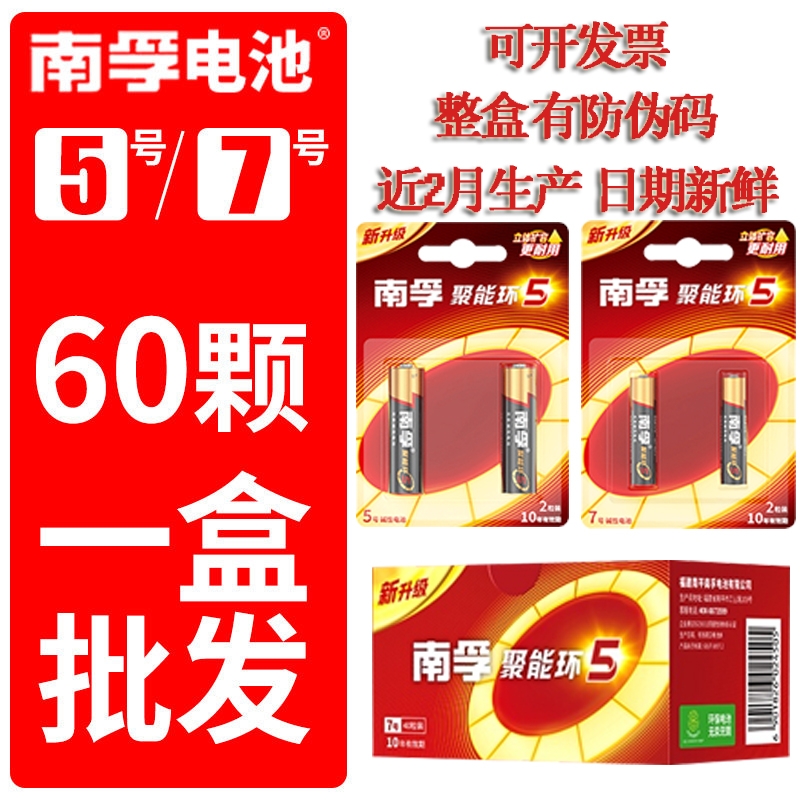 南孚电池5号7号碱性电池