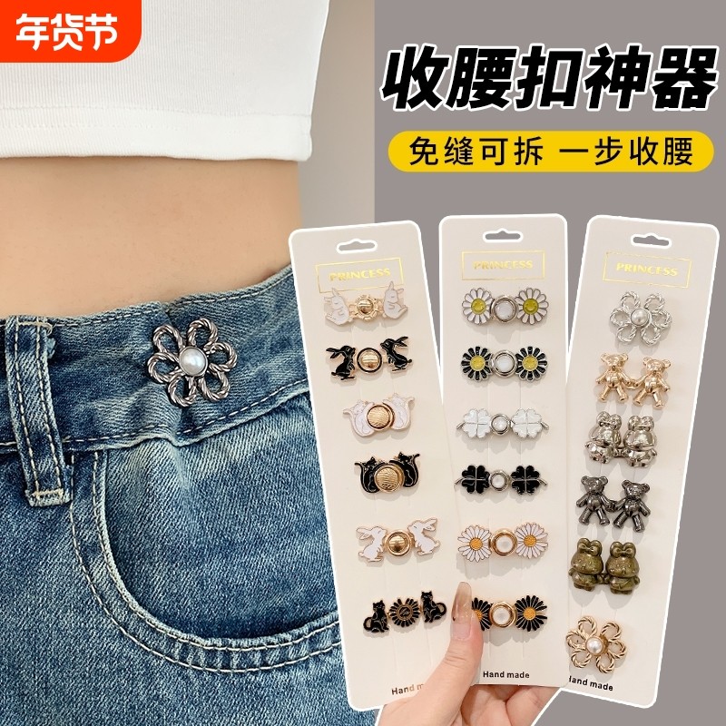 牛仔裤收腰扣裤腰收紧扣针裤子腰大了调节扣裤头腰围改小神器腰扣,饰品/流行首饰/时尚饰品新,胸针,淘宝优惠券,粉丝福利购,淘宝优惠卷