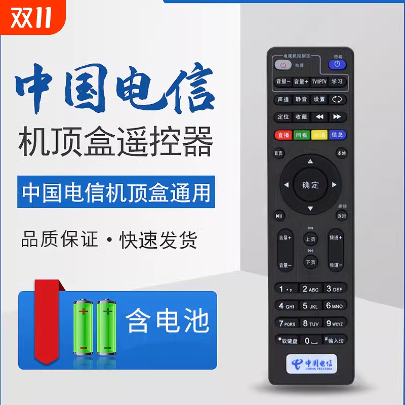 适用电信机顶盒遥控器万能通用中国电信创维zte联通移动摇控全部