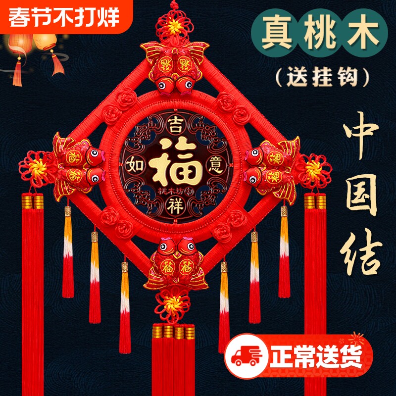 中国结福字挂件大小号挂饰新款桃木客厅入户门背景墙春节新年装饰