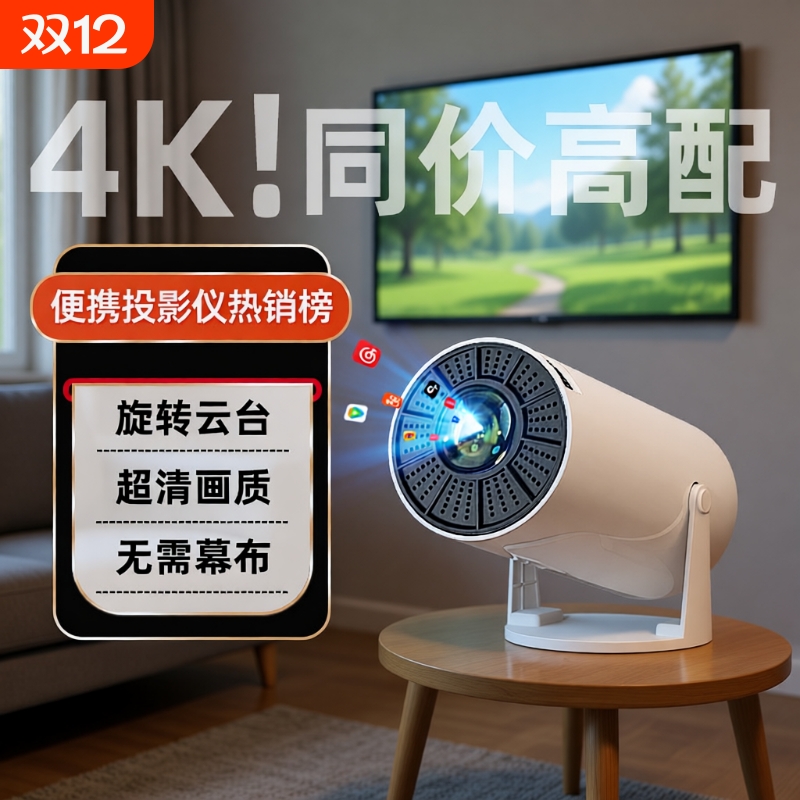 2025新款4K投影仪家用超高清墙投无需幕布智能家庭影院卧室小型便携宿舍学生手机投屏办公会议5GWIFI投影机