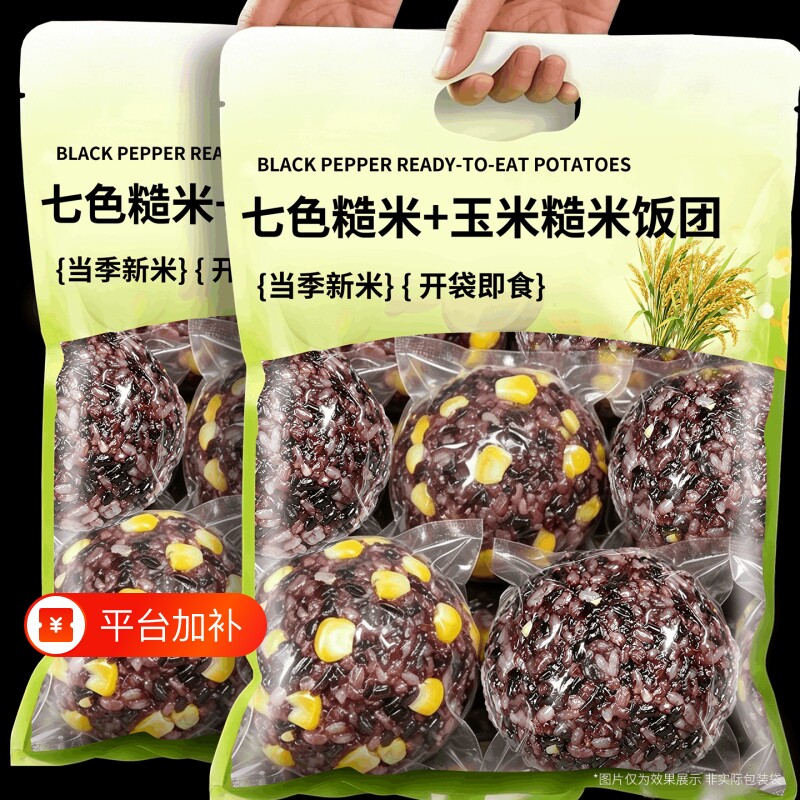 七色糙米饭团开袋即食免煮杂粗粮代早餐健身减低脂肥主食饱腹速食