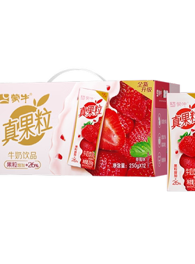 蒙牛真果粒草莓口味250g*124月生产果粒相伴美味相随饮料饮品