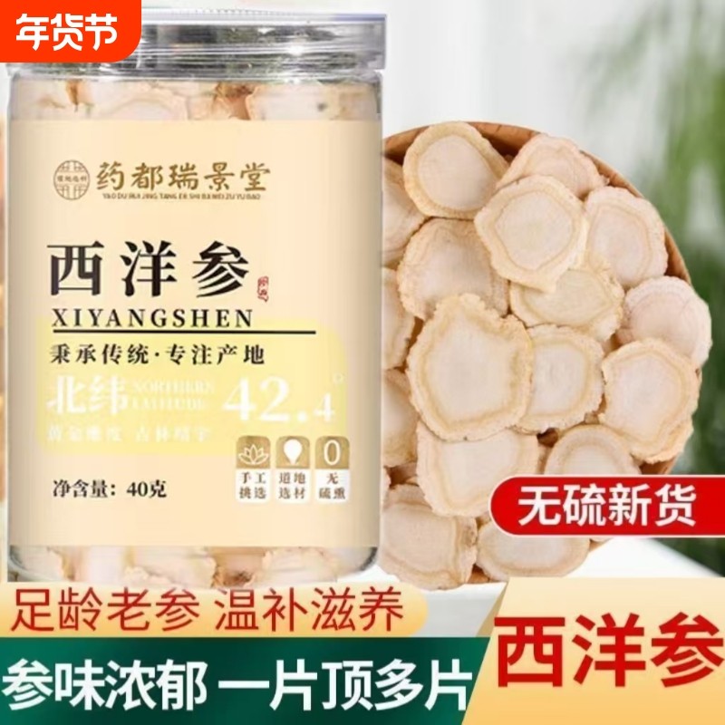 西洋参片正品官方旗舰店泡水喝切片特级正宗官方旗舰店正品