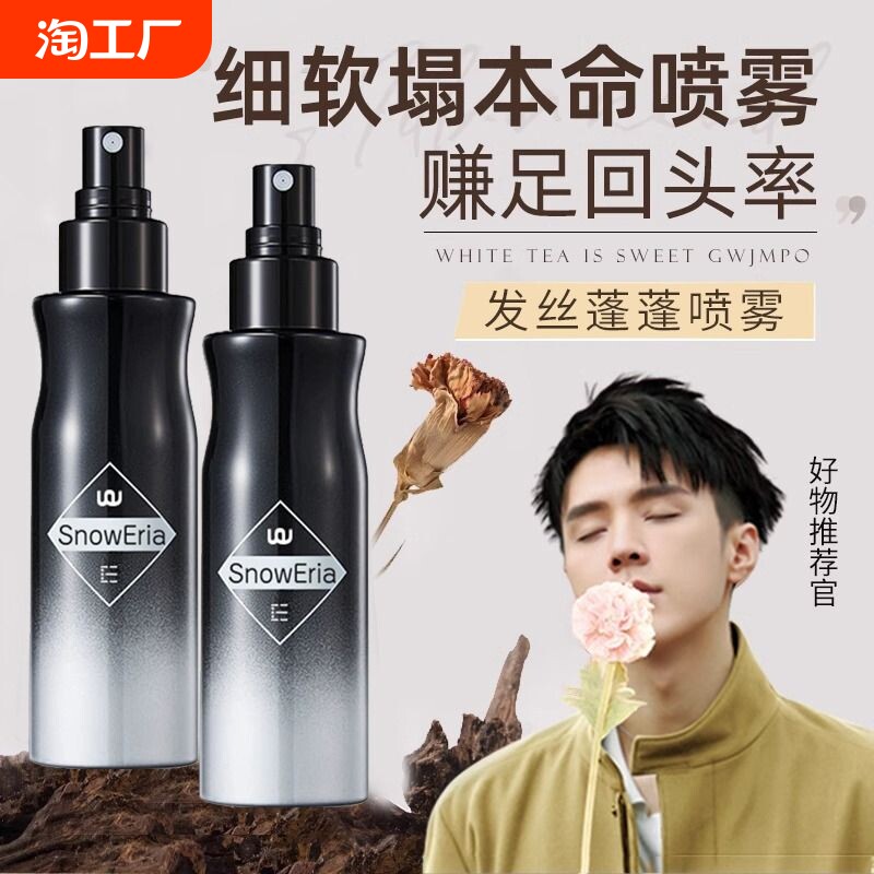 头发蓬松水男士啫喱水干发喷雾发胶造型定型左颜清香干胶发型持久