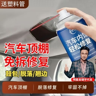 翻新 皇卡汽车内饰顶棚布脱落修复胶水车顶布专用自粘喷胶免拆改装