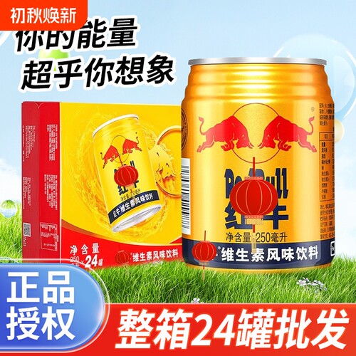 RedRed维生素牛磺酸功能风味