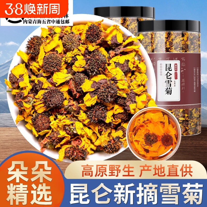 昆仑雪菊新疆特产正品特级天山雪菊花茶胎菊野菊花野生官方旗舰店